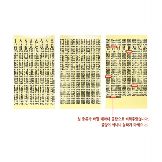 [부자재] 번호표스티커_보빈용