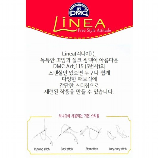 [DMC리니아도안] LT020